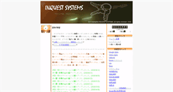 Desktop Screenshot of inquest.systems.ne.jp